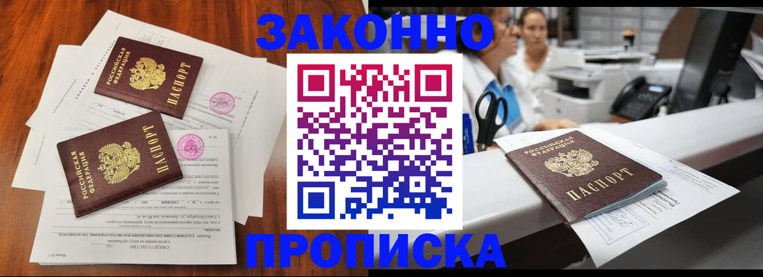 временная прописка в Малгобеке