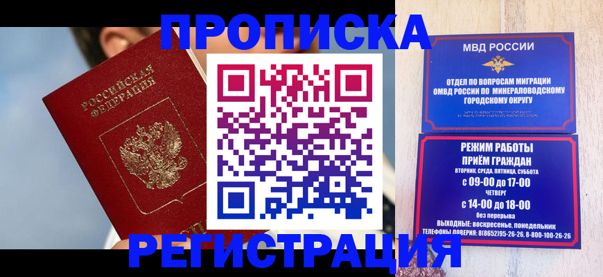 временная регистрация недорого в Малгобеке
