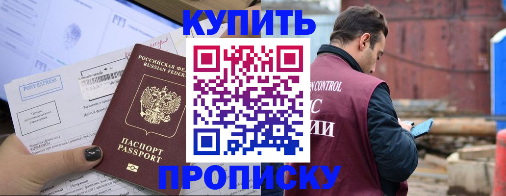 прописка паспорт в Малгобеке