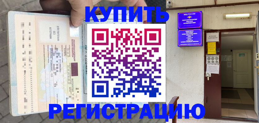 прописка в квартире в Малгобеке