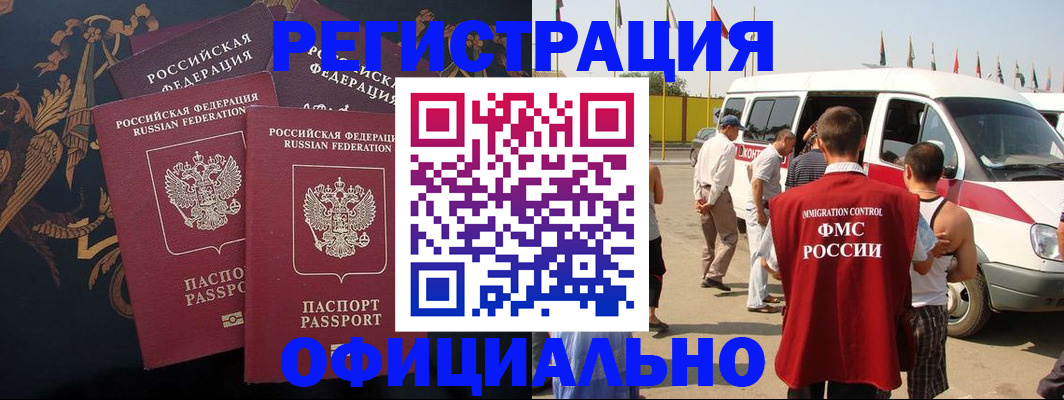 прописка паспорт в Малгобеке