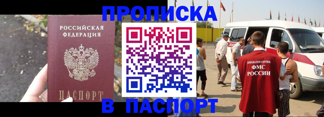 прописка в квартире в Малгобеке